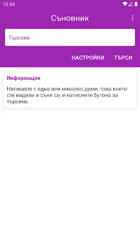 Съновник БГ - Значения