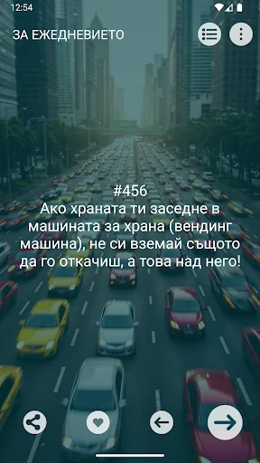 Хакове за Живота БГ screenshot 1