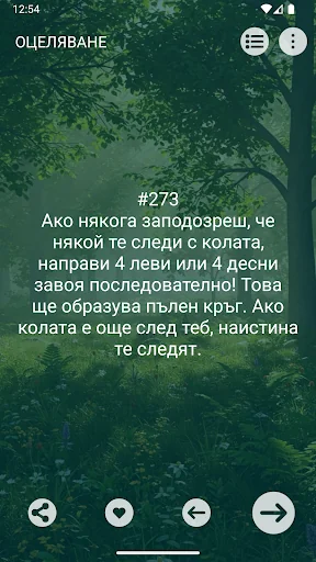 Хакове за Живота БГ screenshot 2