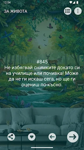 Хакове за Живота БГ screenshot 3