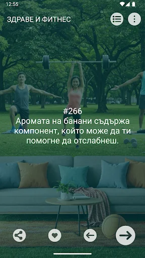 Хакове за Живота БГ screenshot 4