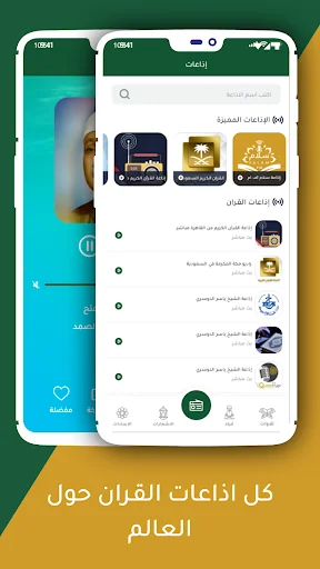 Holy Quran Radio Salam FM screenshot 3