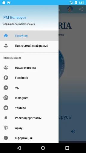 Радыё Марыя Беларусь screenshot 3