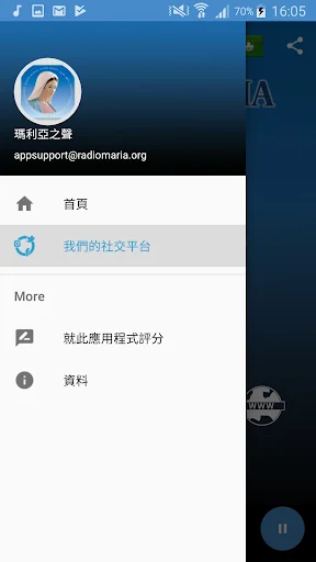 瑪利亞之聲 screenshot 3