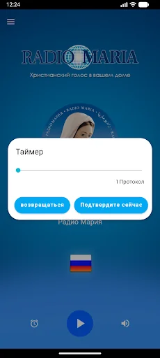 Радио Мария Россия screenshot 1
