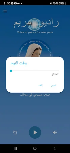 Radio Mariam Arabic screenshot 3