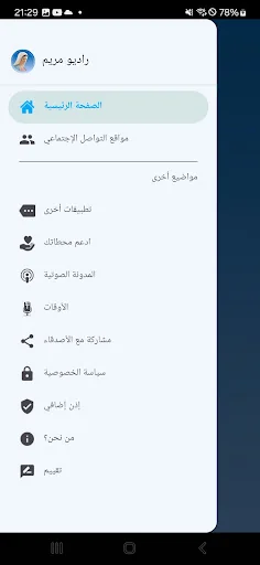 Radio Mariam Arabic screenshot 4