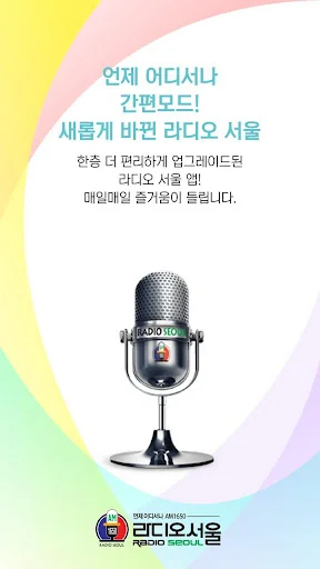 라디오서울 – 미주 한인 라디오