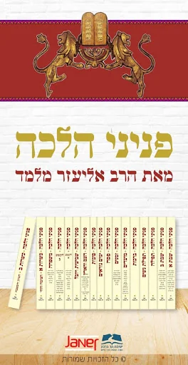 Peninei Halachah