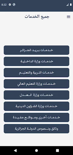 الخدمات الالكترونية في الجزائر screenshot 1