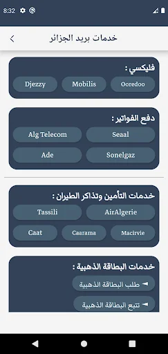 الخدمات الالكترونية في الجزائر screenshot 2