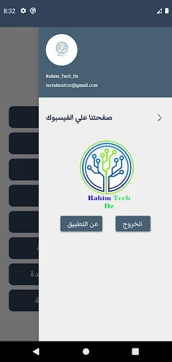 الخدمات الالكترونية في الجزائر screenshot 3