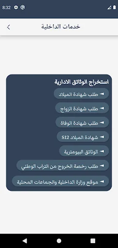 الخدمات الالكترونية في الجزائر screenshot 4