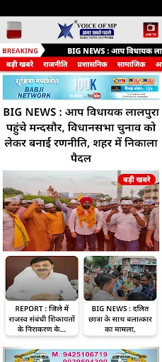 VOICE OF MP screenshot 3