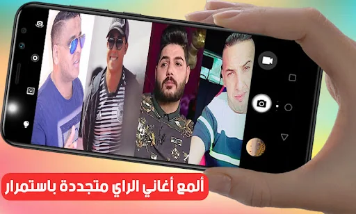 اغاني الراي 2026 بدون انترنت