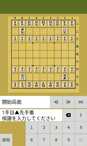 将棋 棋譜入力