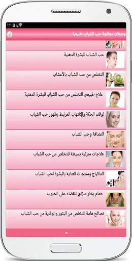 خلطات للوجه لازالة حب الشباب screenshot 2