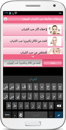 خلطات للوجه لازالة حب الشباب screenshot 4