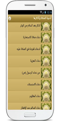 أدعية الصلاة وأذكارها screenshot 1