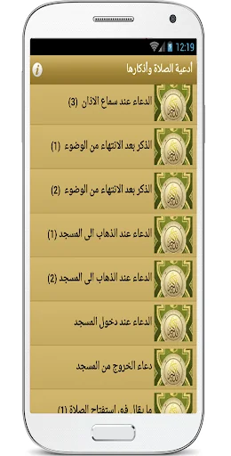 أدعية الصلاة وأذكارها screenshot 2