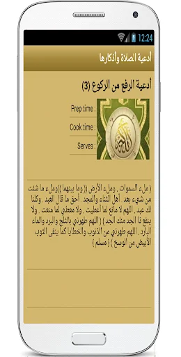 أدعية الصلاة وأذكارها screenshot 4