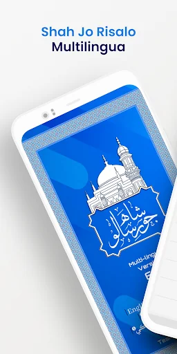 Shah Jo Risalo Multilingual screenshot 1