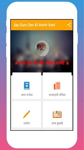 Jay Guru Dev Ki Amrit Vani