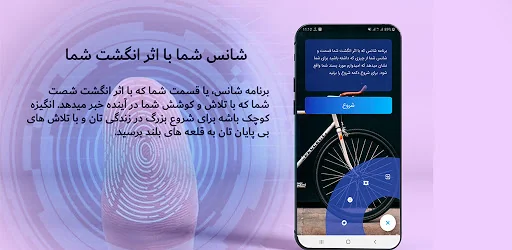 ماشین اینده با اثر انگشت تان screenshot 1