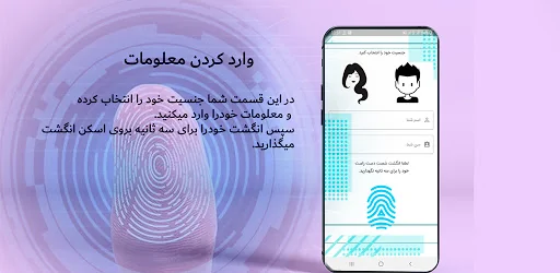ماشین اینده با اثر انگشت تان screenshot 2