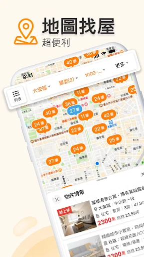 樂屋網-買屋租屋、實價登錄、售屋 screenshot 2