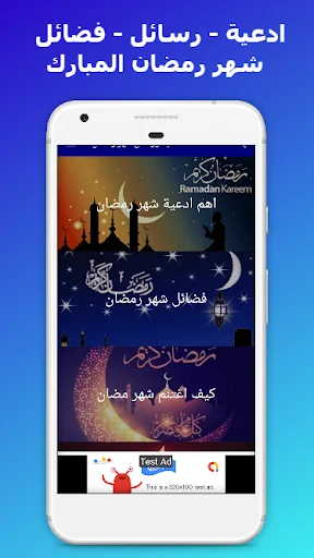 ادعية ورسائل شهر رمضان screenshot 1
