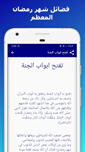 ادعية ورسائل شهر رمضان screenshot 3