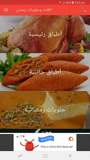 اكلات  وحلويات رمضانية screenshot 1