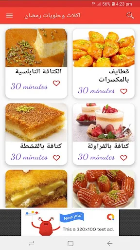 اكلات  وحلويات رمضانية screenshot 4