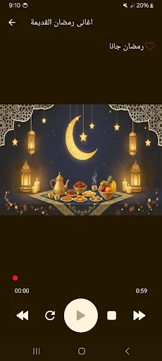 اغانى رمضان القديمة