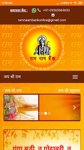 Ramnaam Bank screenshot 1