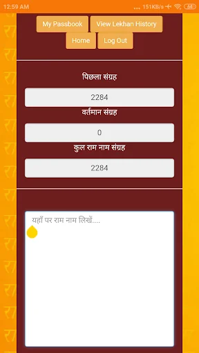Ramnaam Bank screenshot 2