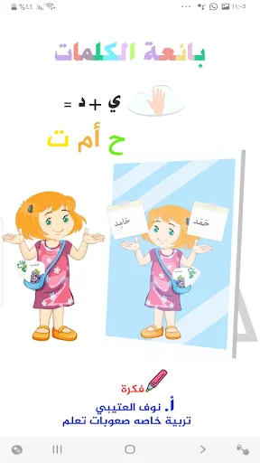 بائعة الكلمات
