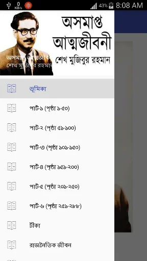 অসমাপ্ত আত্মজীবনী - Asomapto A