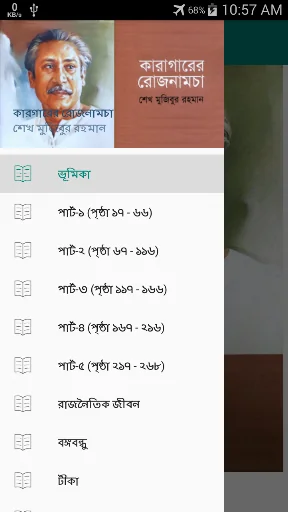 কারাগারের রোজনামচা - Karagarer
