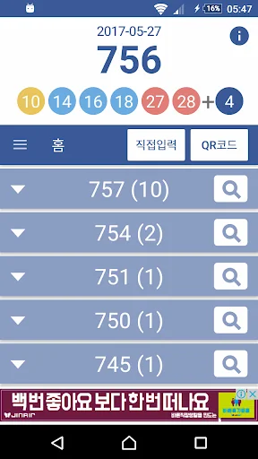 응답하라 로또