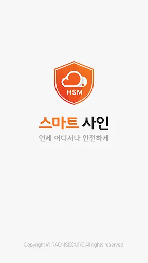 스마트 사인(Smart Sign)