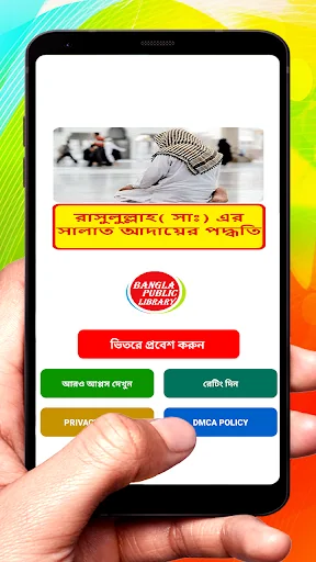 রাসুলুল্লাহ সাঃএর নামাজ পদ্ধতি screenshot 1