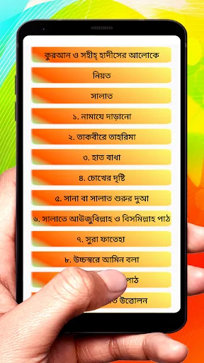 রাসুলুল্লাহ সাঃএর নামাজ পদ্ধতি screenshot 2