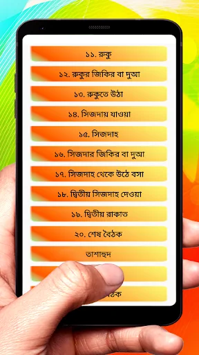 রাসুলুল্লাহ সাঃএর নামাজ পদ্ধতি screenshot 3