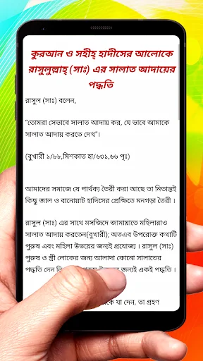 রাসুলুল্লাহ সাঃএর নামাজ পদ্ধতি screenshot 4