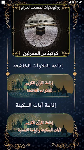 روائع تلاوات المسجد الحرام