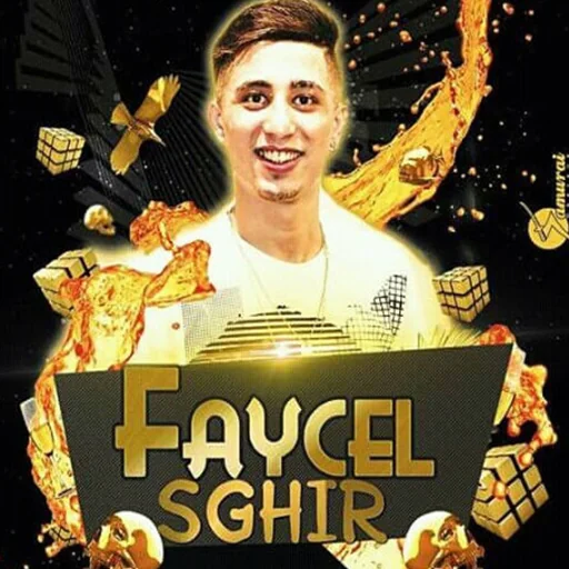 أغاني فيصل الصغير