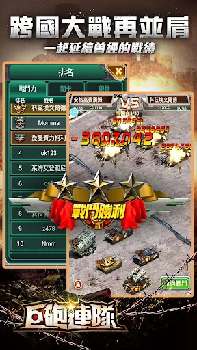 巨砲連隊 screenshot 2