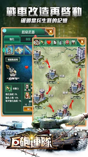 巨砲連隊 screenshot 3